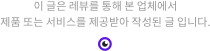 레뷰체험단